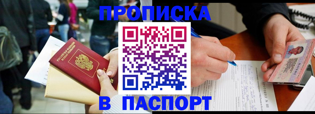 прописка в Верхней Салде